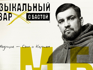 В России запустилось первое радиошоу Apple Music