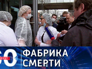 60 минут. В Москве приостановлена работа клиники, калечившей людей