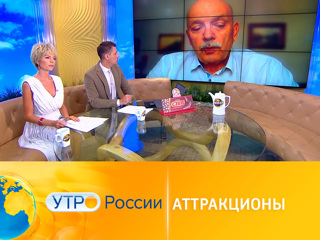 Утро России. Аттракционы