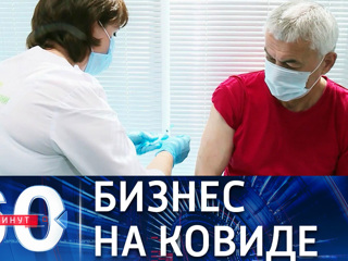 60 минут. Как мошенники зарабатывают на коронавирусе