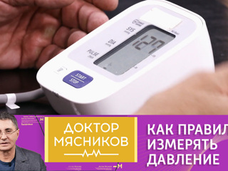 Доктор Мясников. Доктор Мясников научил правильно измерять давление