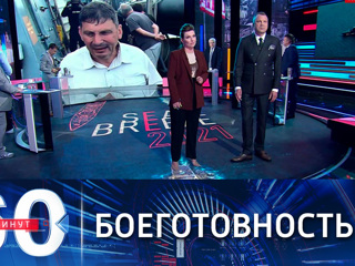 60 минут. Корабли ЧФ РФ к предотвращению провокаций готовы