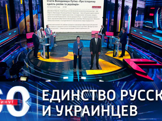 60 минут. Россия никогда не станет анти-Украиной