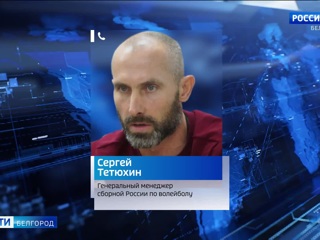 Волейболист Сергей Тетюхин включен в Международный зал славы