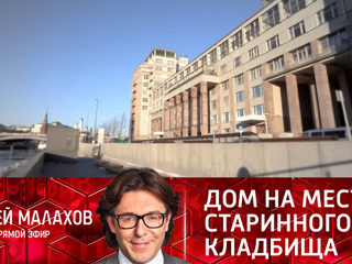 Прямой эфир. Жизнь на месте кладбища: откровения жильцов Дома на набережной