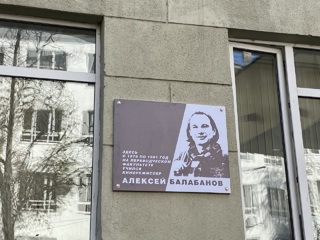 В Нижнем Новгороде открыли памятную доску режиссеру Алексею Балабанову