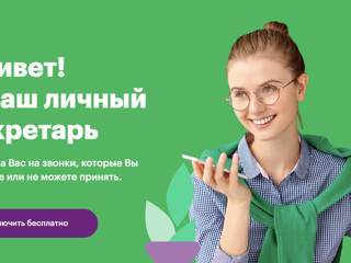 Голосовой ассистент МегаФона запишет важные звонки и избавит от спама