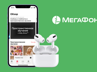 МегаФон подарил абонентам подписку на Apple Music