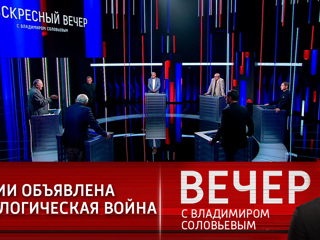 Вечер с Владимиром Соловьевым. Катастрофический хаос мирового масштаба