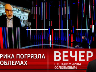 Вечер с Владимиром Соловьевым. Выходом из Афганистана Америка спровоцировала мировой хаос