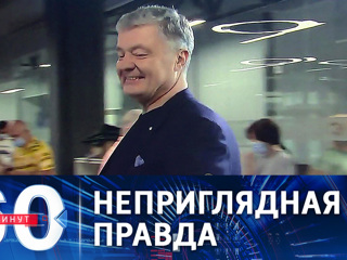 60 минут. Лукашенко рассказал об уступчивости Петра Порошенко