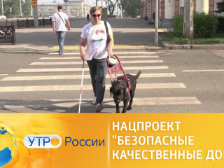 Утро России. Маломобильные жители России смогут пересекать проезжую часть без барьеров
