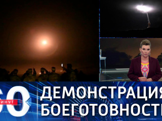 60 минут. США провели испытания МБК Minuteman III. Эфир от 12.08.2021