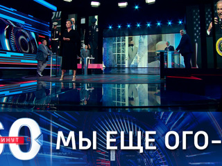 60 минут. Пентагон пугает МБР времен Советского Союза