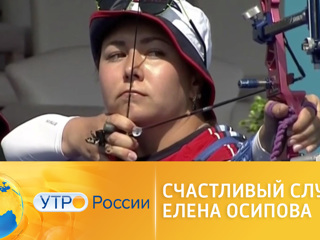 Утро России. Счастливый случай. Елена Осипова