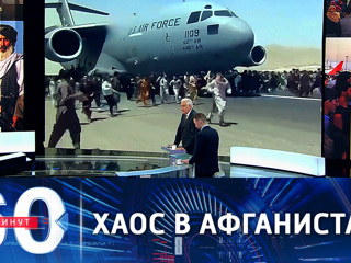 60 минут. Талибы захватили власть в Афганистане. Эфир от 16.08.2021 (12:40)