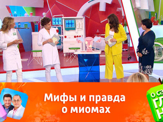 О самом главном. Грозят ли миомы бесплодием
