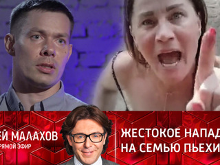 Андрей Малахов. Прямой эфир. Жестокое нападение на семью Пьехи!