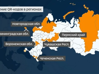 Карта QR-кодов: куда не пускают в регионах России