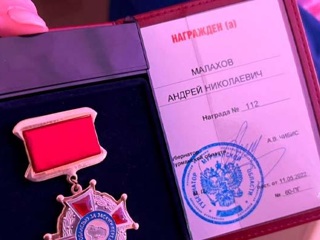 Андрей Малахов получил знак отличия 