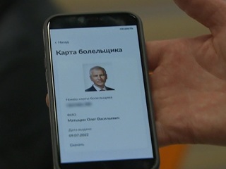 В России выдано 200 тысяч карт болельщика