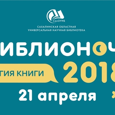 Акция «Библионочь» пройдет сегодня во всех российских регионах Акция «Библионочь» пройдет сегодня во всех российских регионах