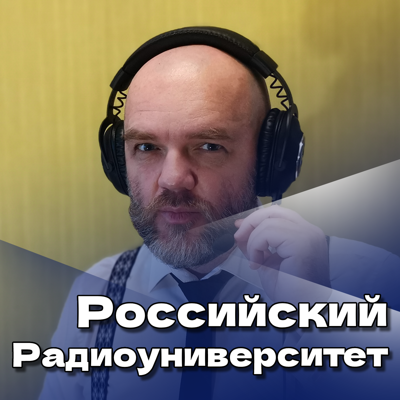 Российский Радиоуниверситет. Психиатрия детства