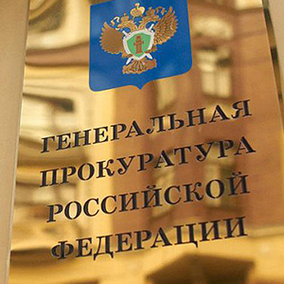 Суд удовлетворил иск Генпрокуратуры об изъятии акций Башкирской содовой компании Суд удовлетворил иск Генпрокуратуры об изъятии акций Башкирской содовой компании