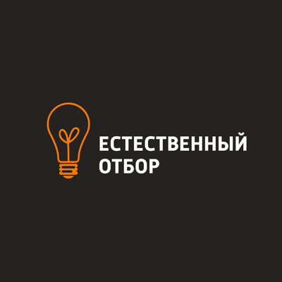 Естественный отбор Естественный отбор