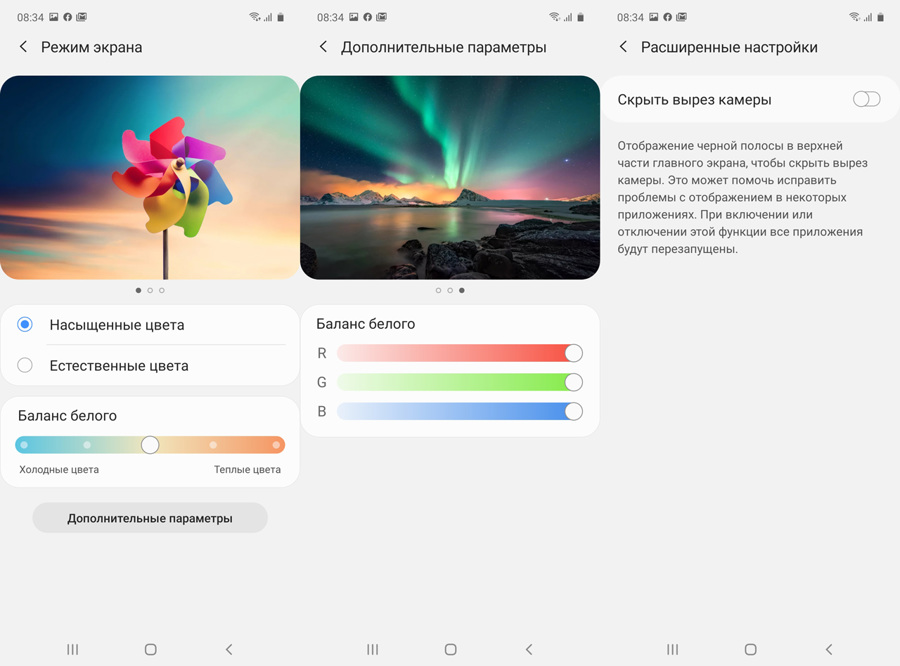 Баланс белого самсунг. Режим экрана. Режимы экрана Samsung. Режим экрана самсунг насыщенный. Режим экрана самсунг какой лучше выбрать.