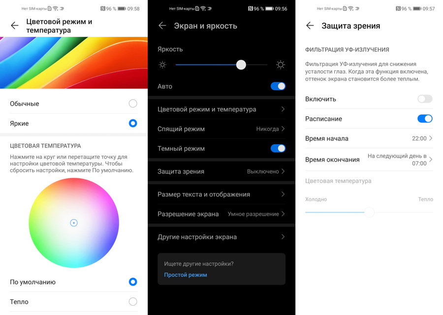 Режим color. Цветовые режимы. Цветной режим экрана Хуавей. Huawei яркие цвета режим. Цветной режим.