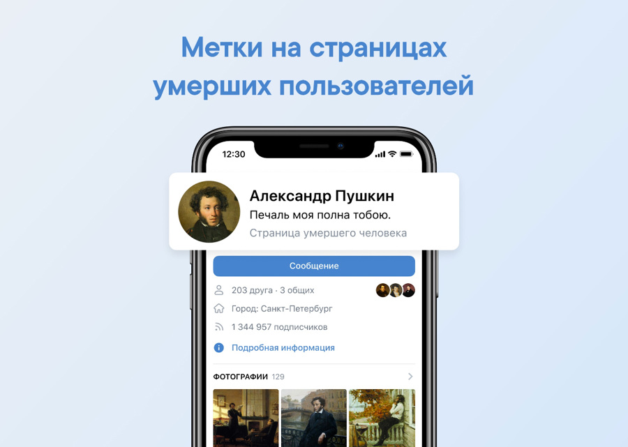 Как в вк сделать профиль умершего человека с телефона