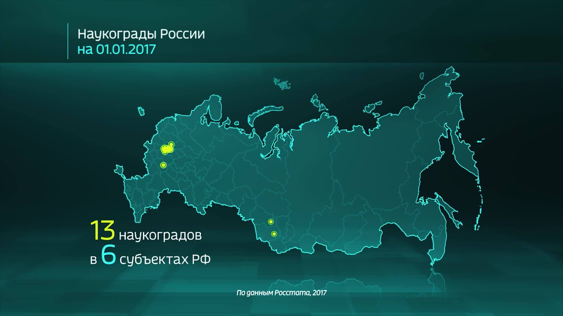 Карта наукоградов россии