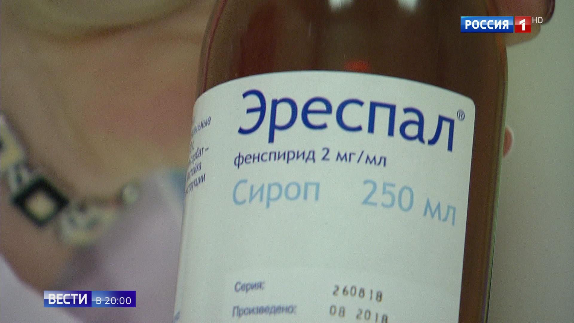 фенспирид почему запретили. сироп от кашля французского производства. эреспал рецепт. французский препарат от кашля. отсоединить этот сироп.