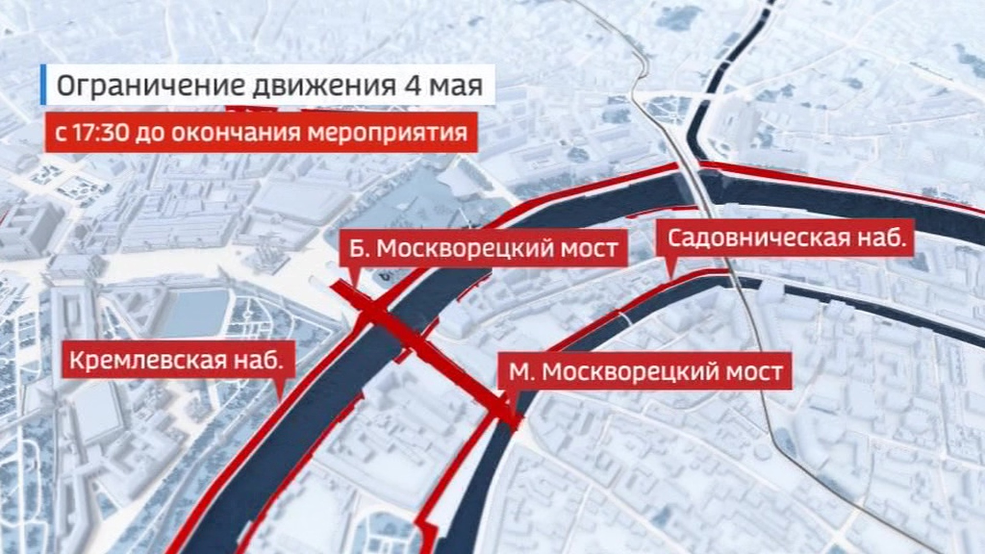 Карта перекрытий движения в москве 4 мая