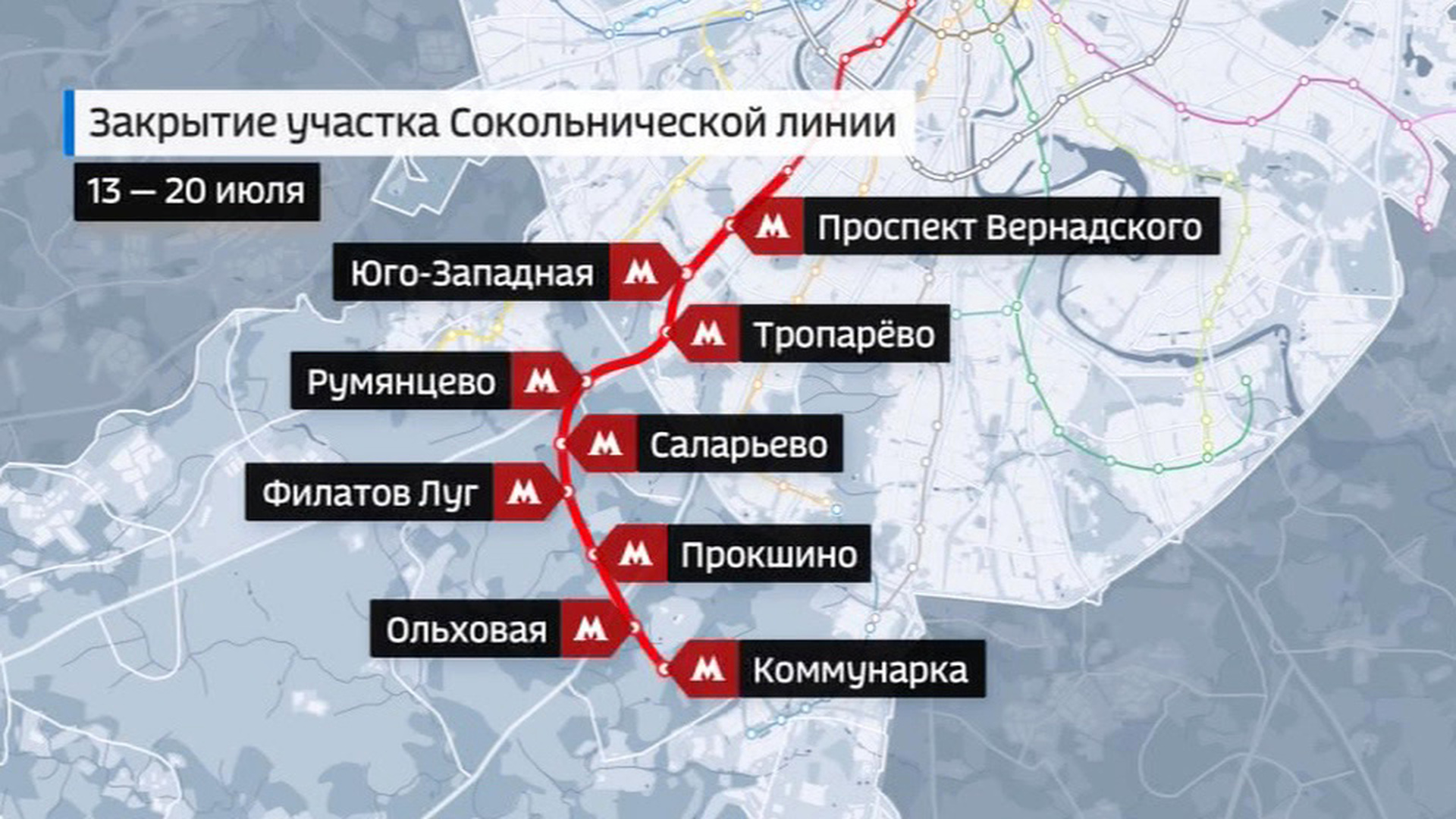 Красная ветка метро. Красная ветка метро Коммунарка. Закрытия участка Сокольнической линии метро. Сокольническая линия метро на карте. Сокольническая ветка метро.