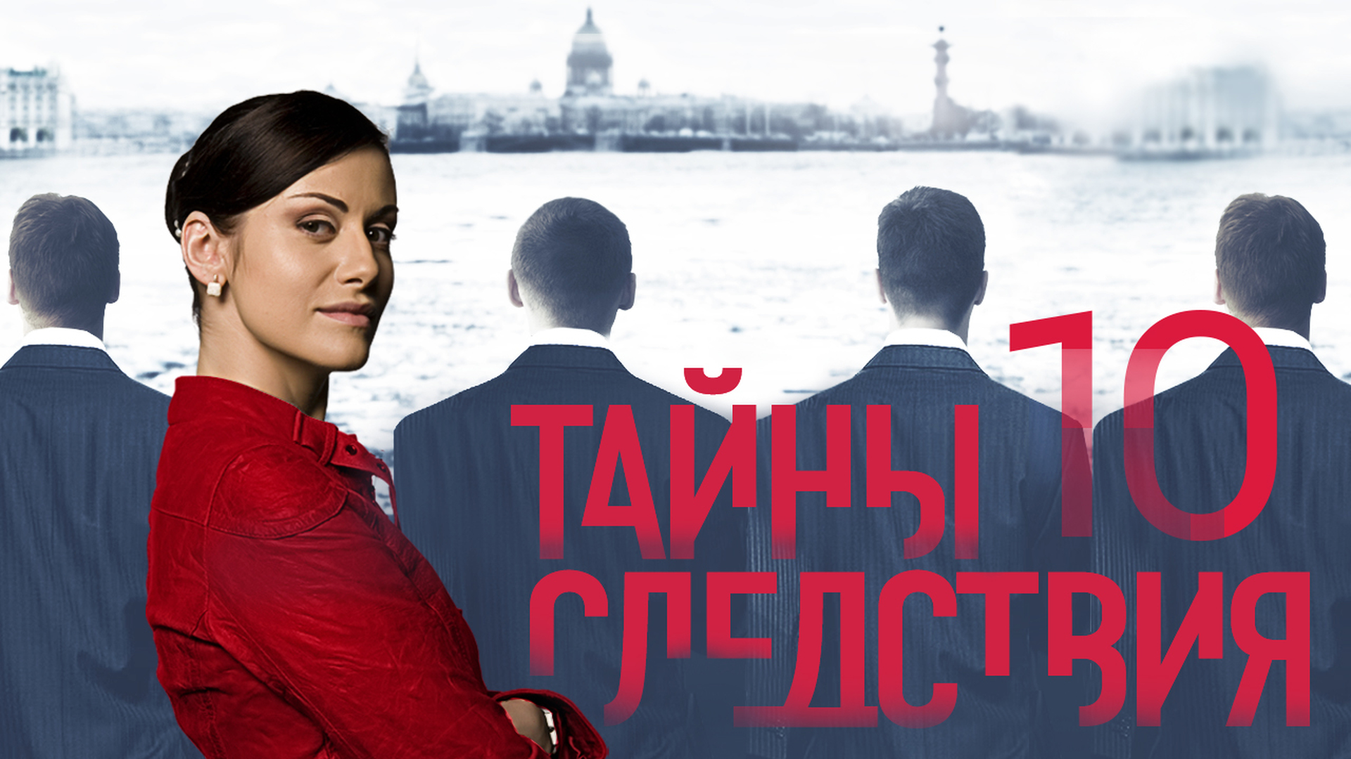 Сериал Россия 1 заставка