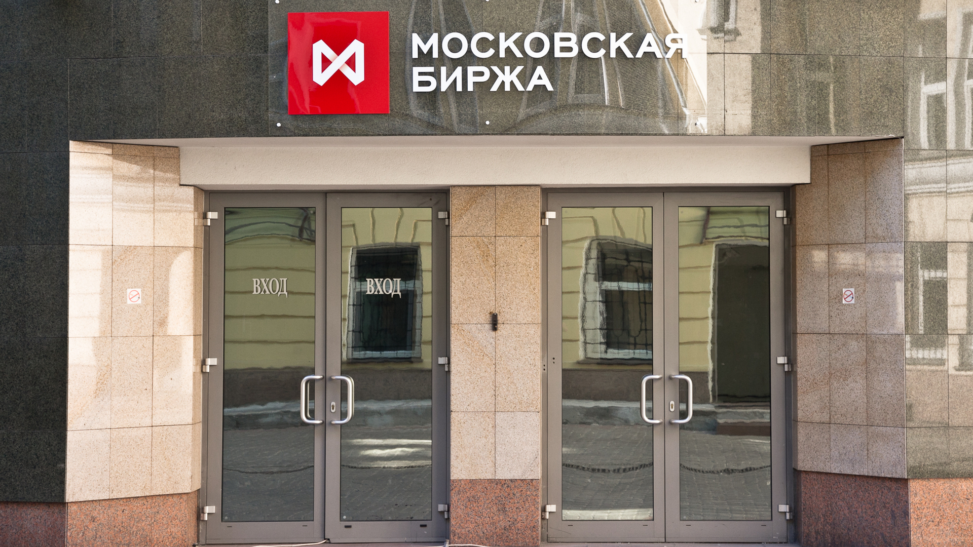 Московская биржа фото