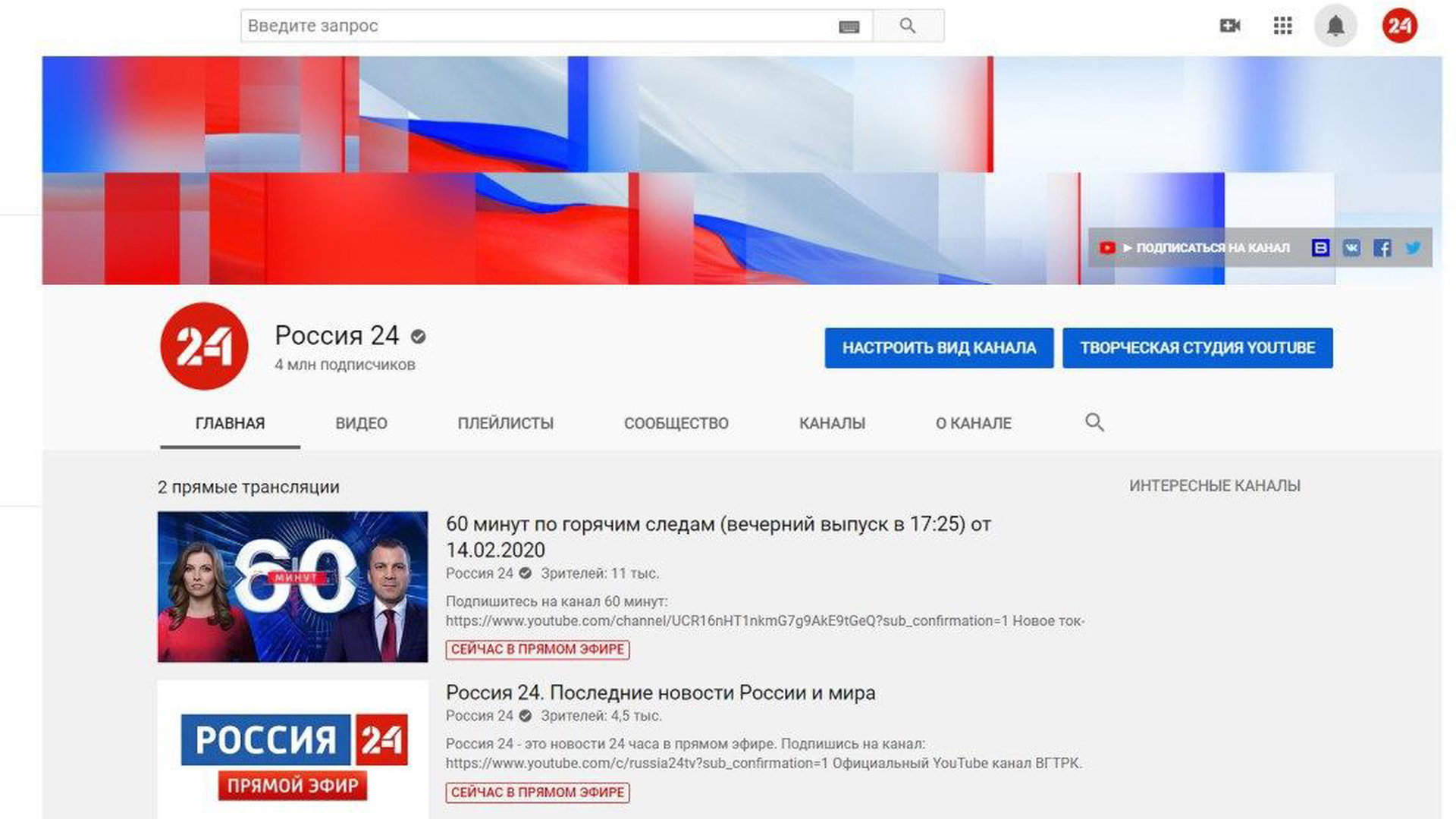 Ютуб youtube новости россии