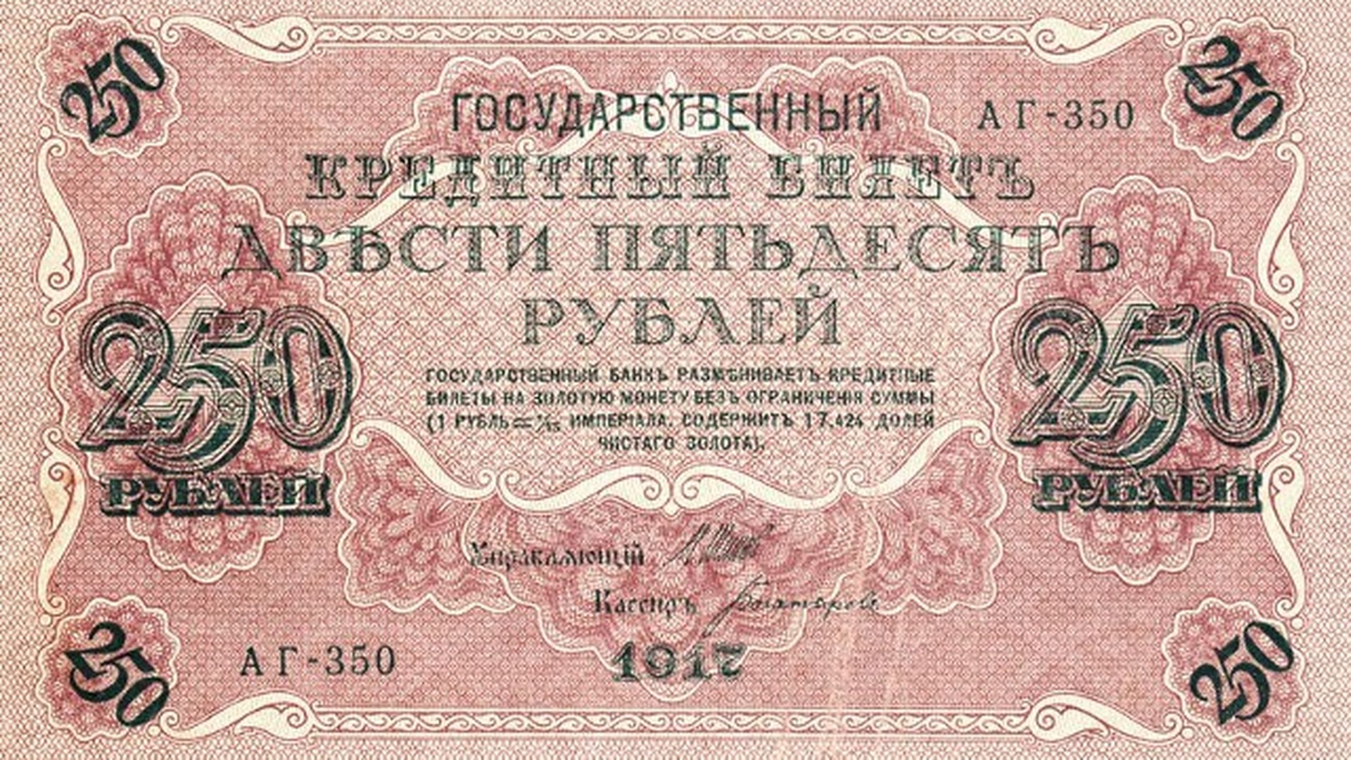 50т рублей 1918 ВСЮР