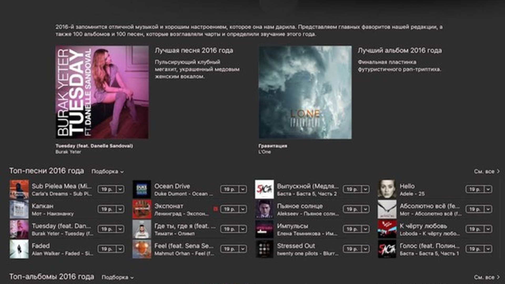 Топ чат песен 2024. Песни 2016 года популярные. Топ песен. Топ песен 2016. Итоги года в Apple Music.