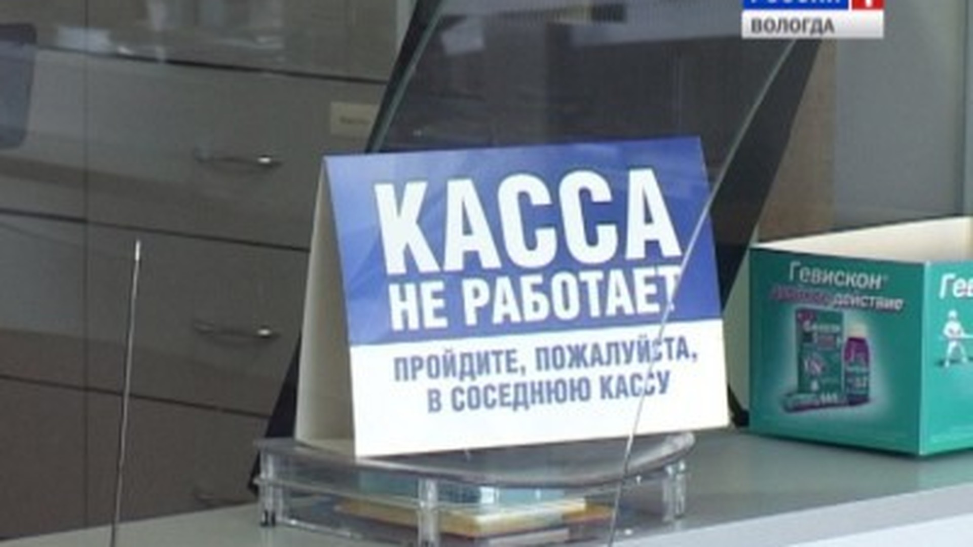 Касса закрыта. Аптека апрель касса. Касса закрыта табличка. Касса временно не работает.