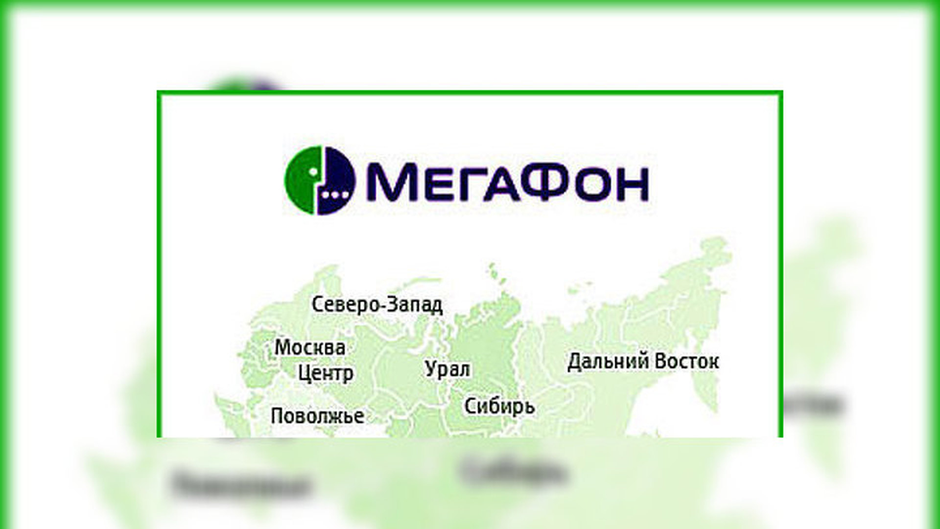 Мегафон москва адреса на карте
