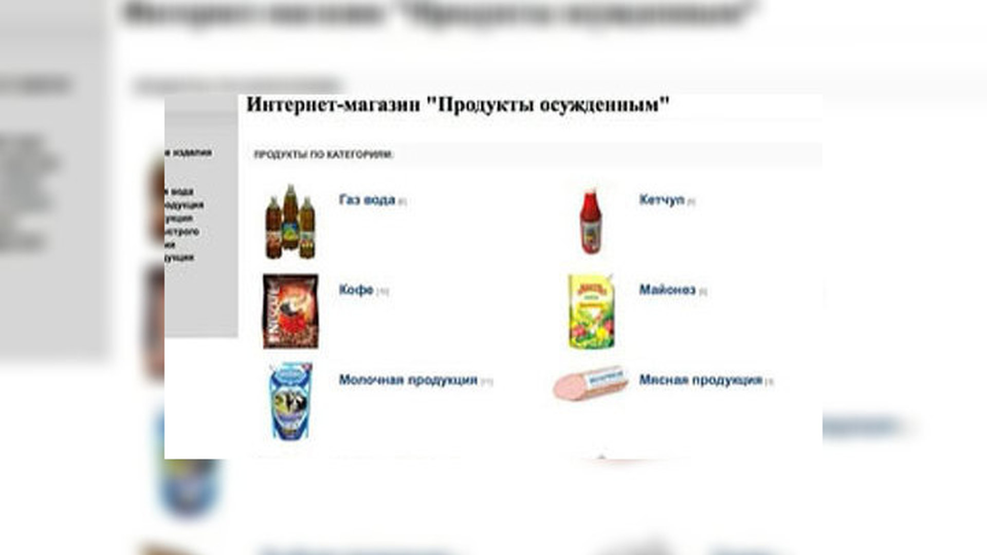 Атк шоп. Магазин продуктов для осужденных. Интернет магазин для заключенных. АТК шоп магазин для заключенных. Продукты для заключенных через интернет магазин.