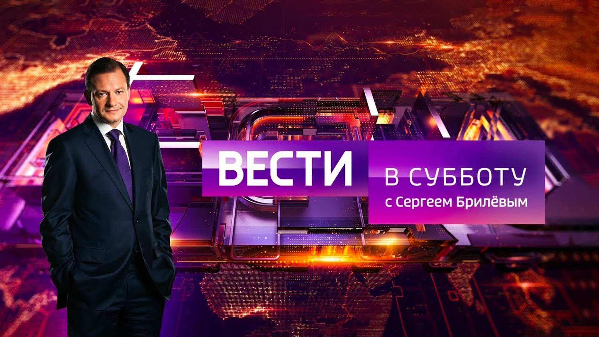 Сергей Брилев 2022