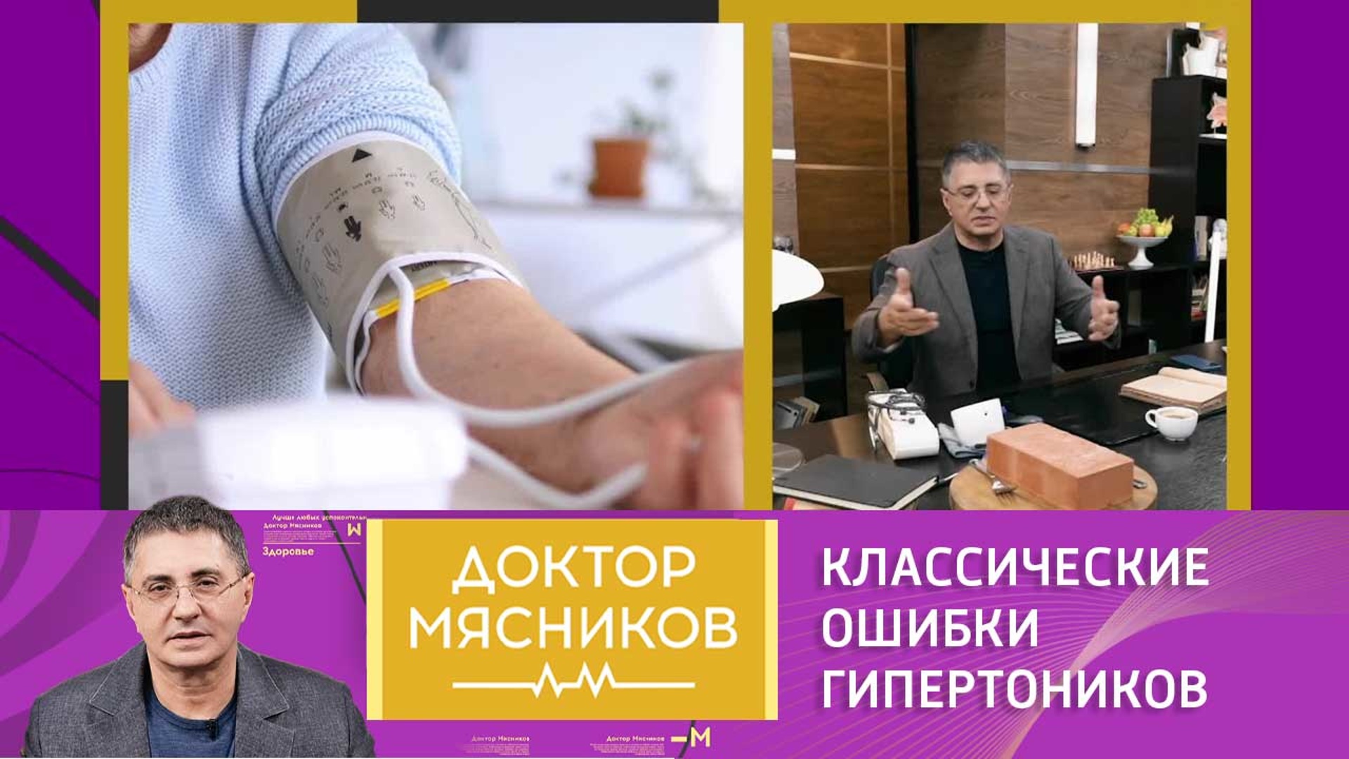 Доктор Мясников на 2 канале у Соловьева назвал препарат от гипертонии