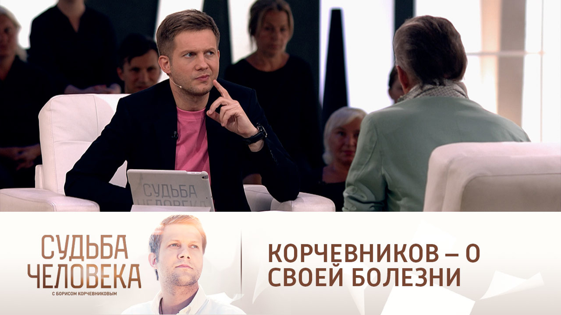 Реклама признание Бориса Корчевникова