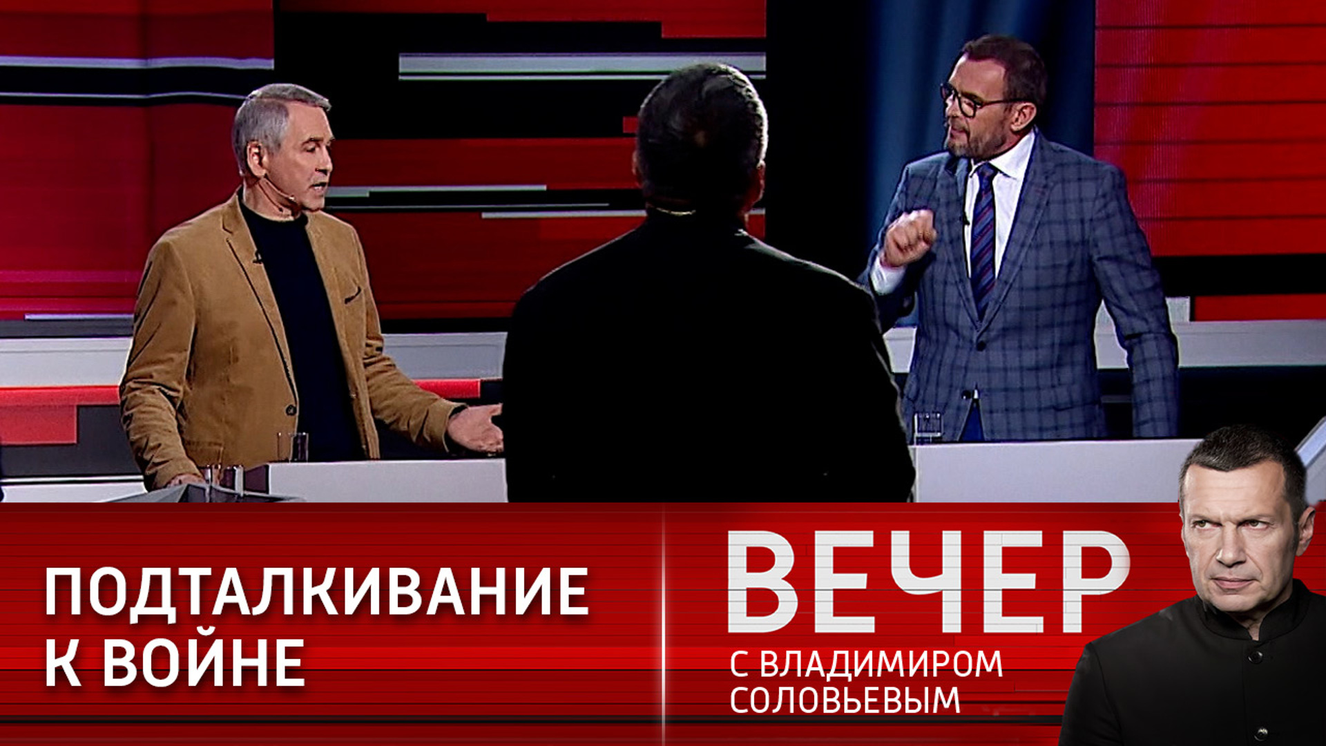 23 11 23 вечер с владимиром. Вечер с Владимиром Соловьёвым 2.11.2021. Вечер с Владимиром Соловьёвым 11 03 2021. Поединок с Владимиром Соловьевым Америка. Вечер с Владимиром Соловьёвым последний выпуск от 2909.2021.