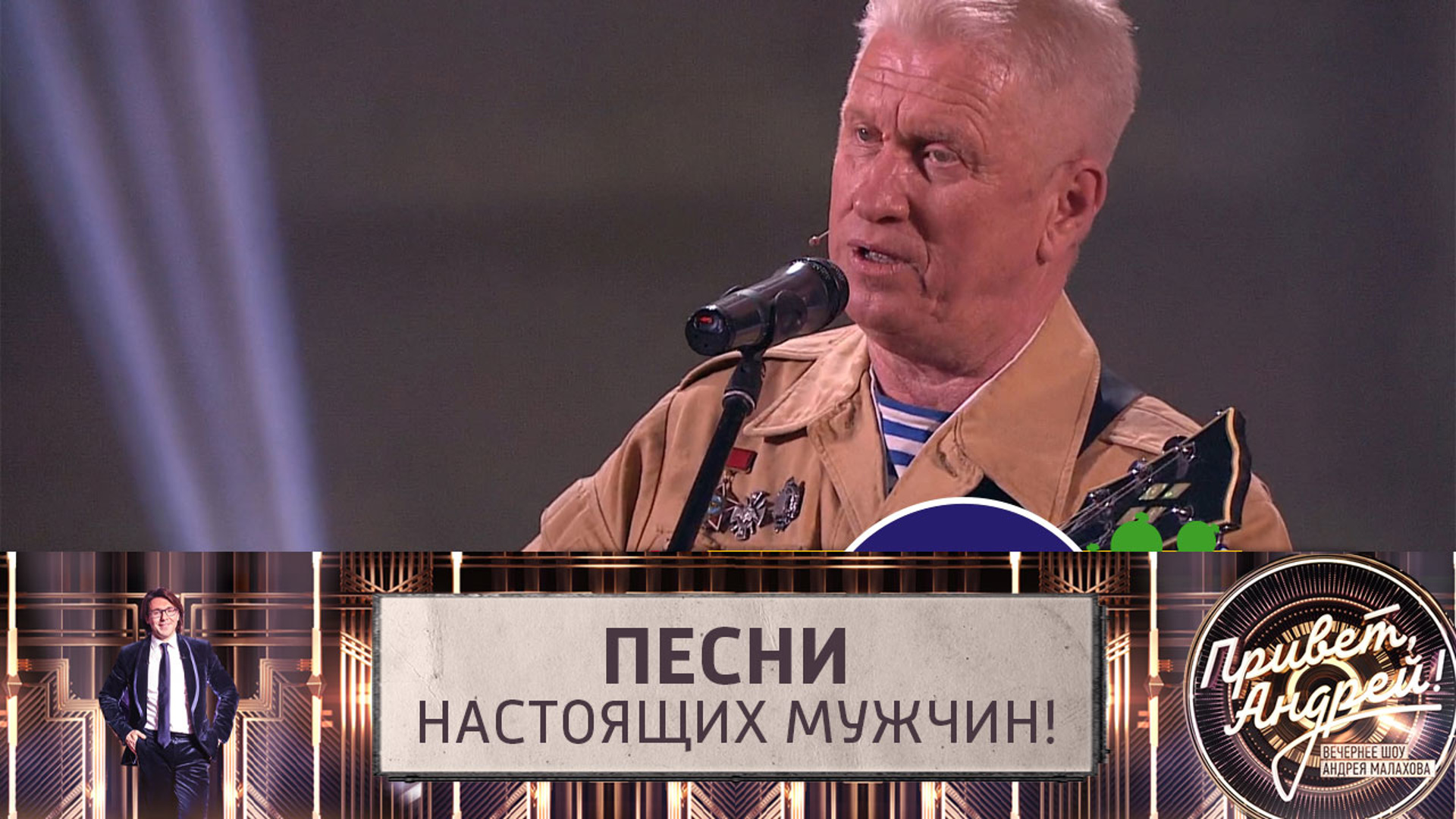 Песни от души канал россия 1