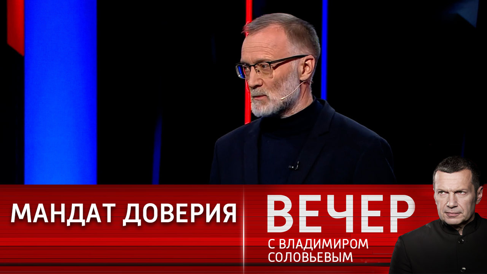 Вечер с соловьевым 31.10. Сергей Михеев 2022. Вечер с Владимиром Соловьёвым гости в студии. Соловьев Россия 1. Сергей Михеев на шоу Соловьева.